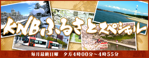 ふるさと富山の人や物、風習や文化をドキュメンタリーでお届けします。
