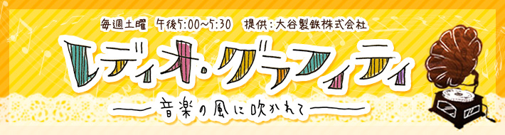 グッドミュージックをフルコーラスでお届けします♪音楽が一番輝いていたあのころに、青春を過ごした人そして、そんな時代の音楽が大好きな人へお届けする３０分です。